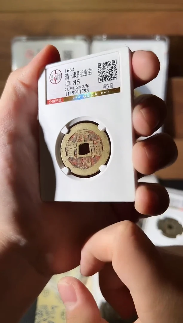铜康熙通宝满汉蓟