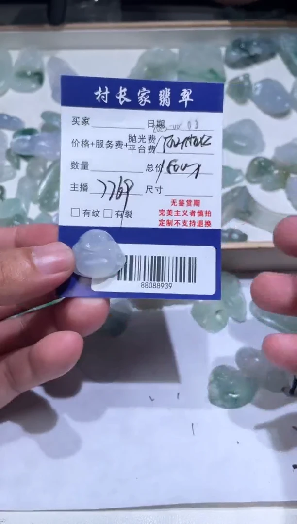 定制翡翠未镶嵌88088939