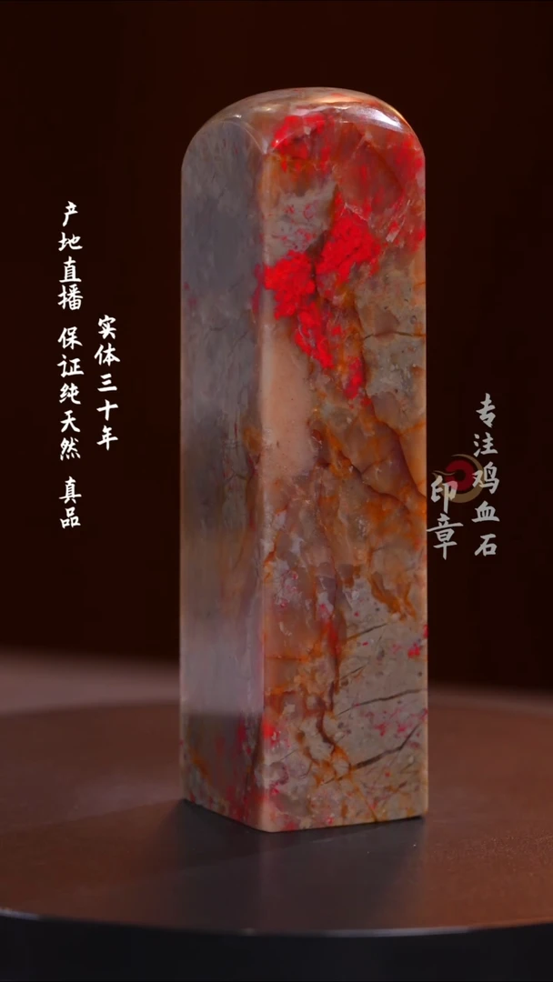 鸡血石狂*昌化鸡血石