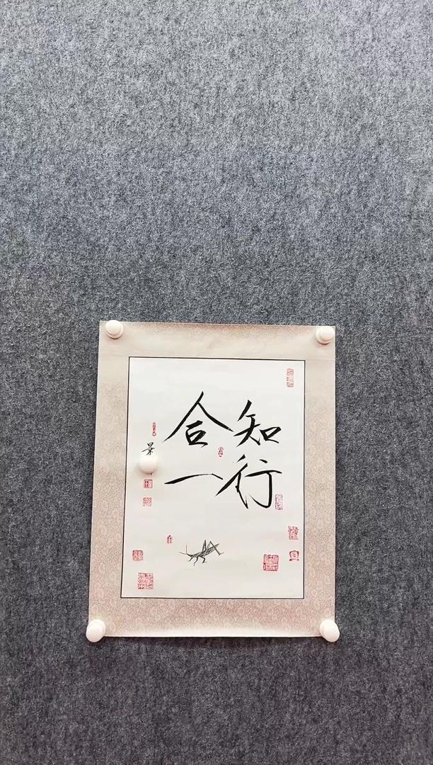 书法复星书画精选作品