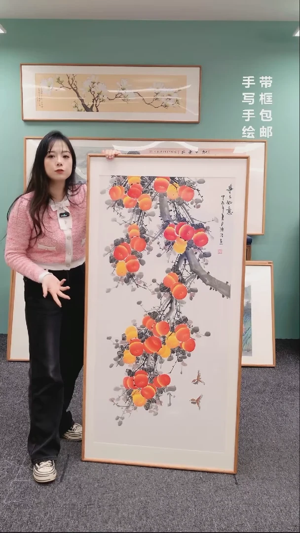 【闪购商品】国画柿子（竖版）155*76陈浩