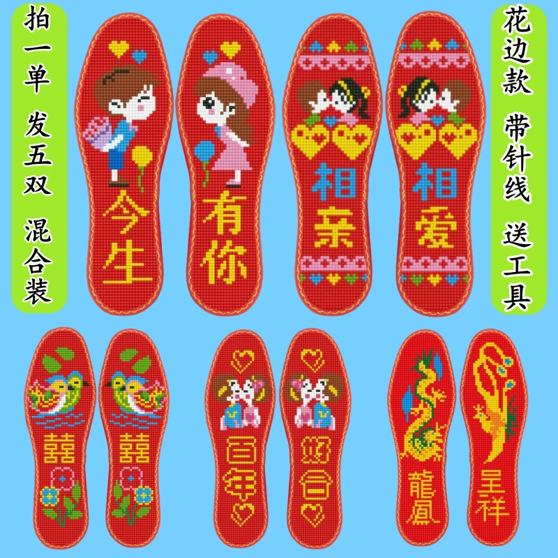 5双装 花边新款十字绣鞋垫自己绣手工刺绣印花半成品男女婚庆用品