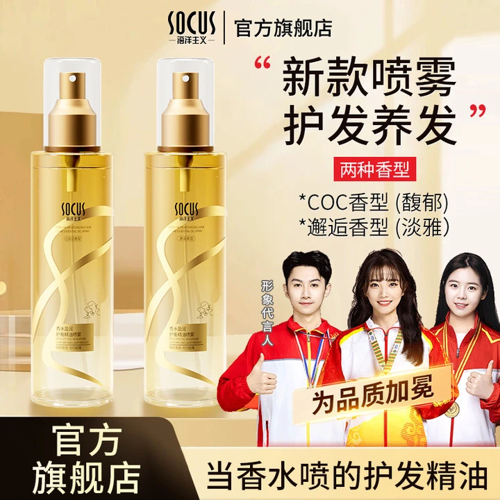 【七夕专属】香水护发精华油喷雾防毛躁静电干枯修护留香体顺滑持久