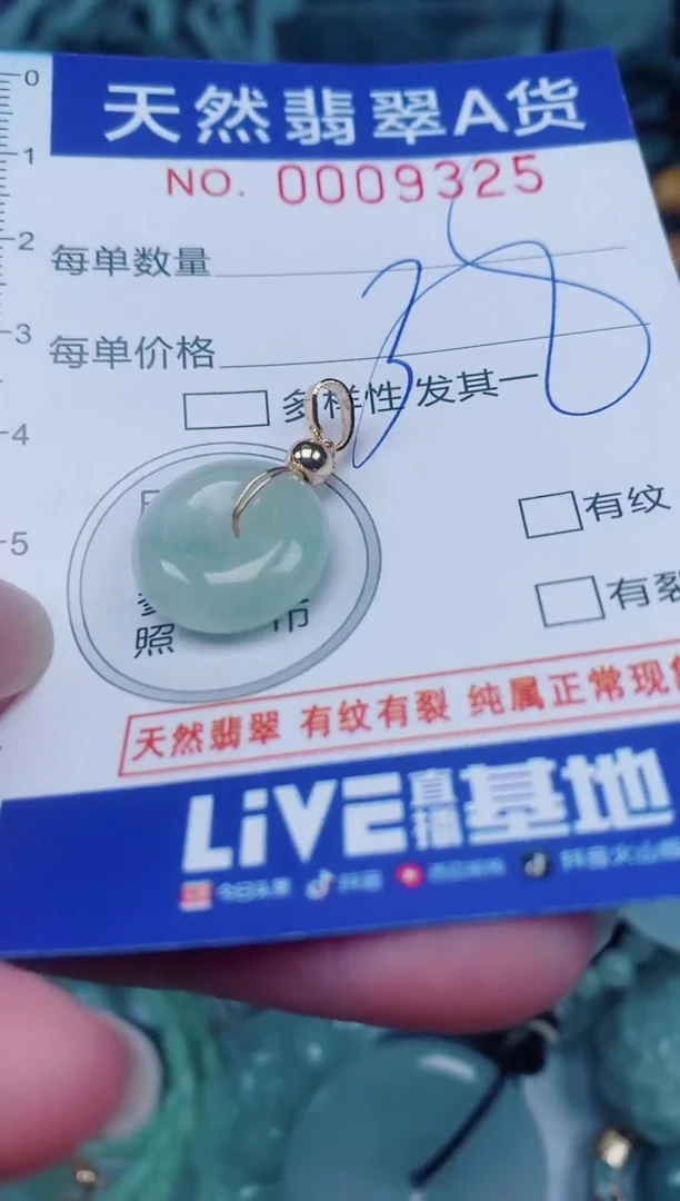 颈饰未镶嵌翡翠00009325