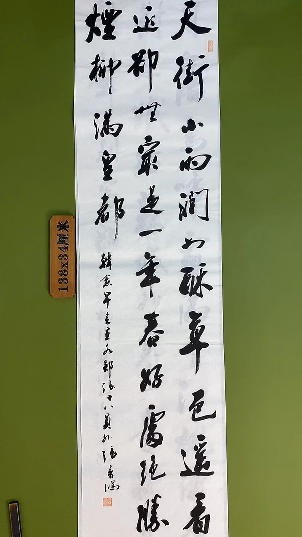 书法书法 张若鸿 尺寸138cm*34cm