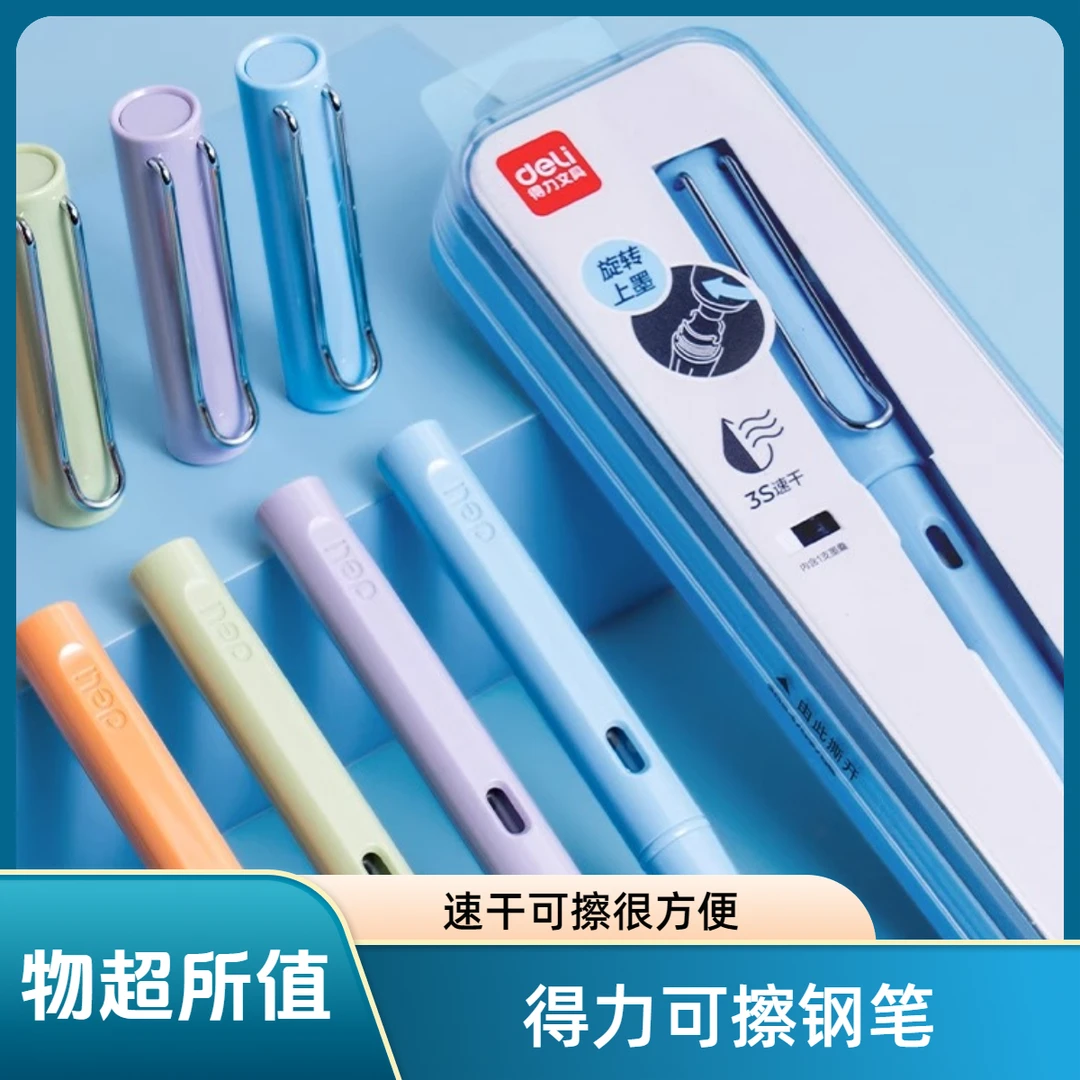 得力S5速干钢笔可换墨囊可擦晶蓝钢笔刻字小学生用正姿练字EF明尖