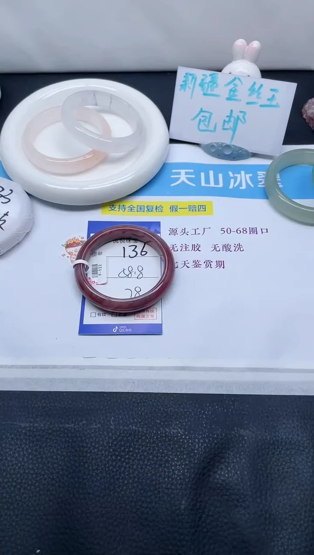 未镶嵌手镯石英质玉136-58.8