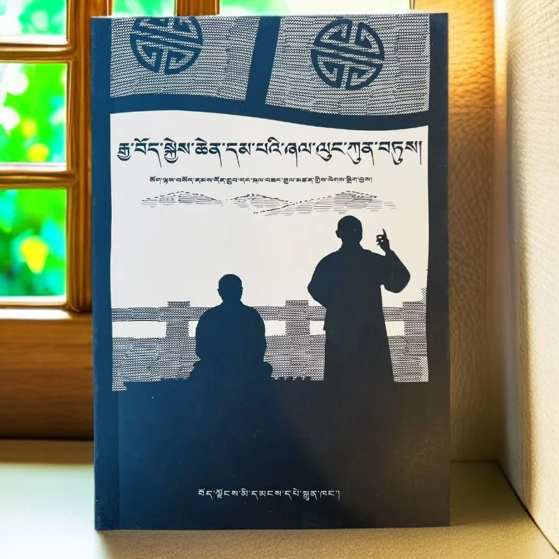 贤者箴言:藏文   角落