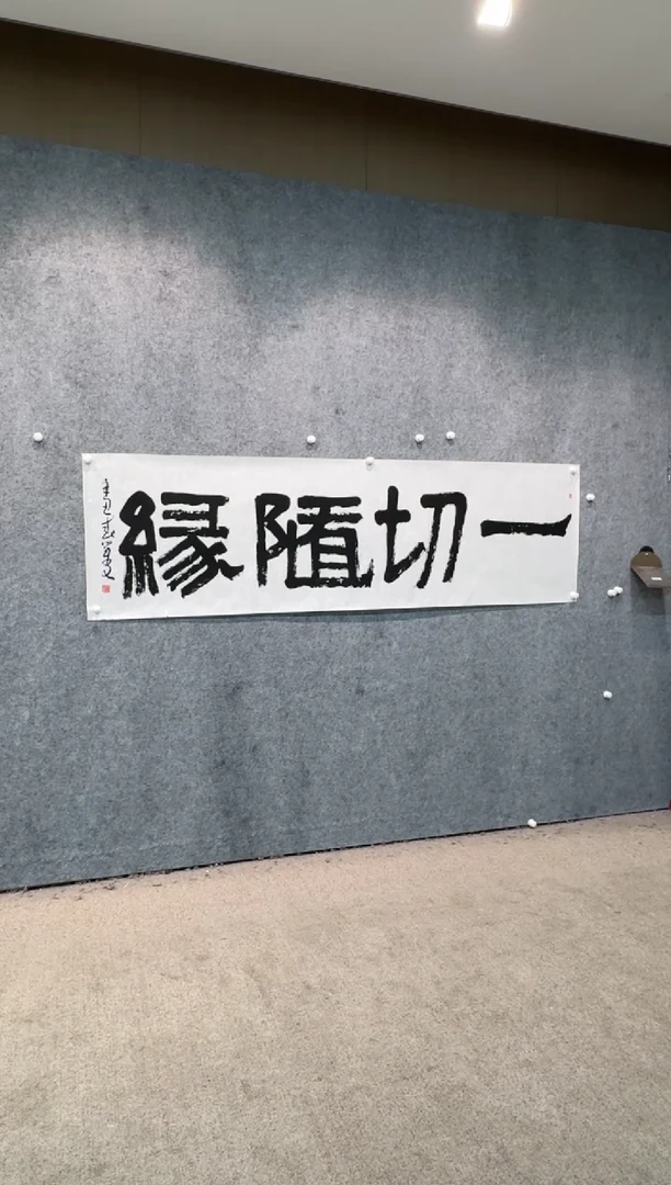 【闪购商品】书法pmw不二轩旗舰店国画QYW4