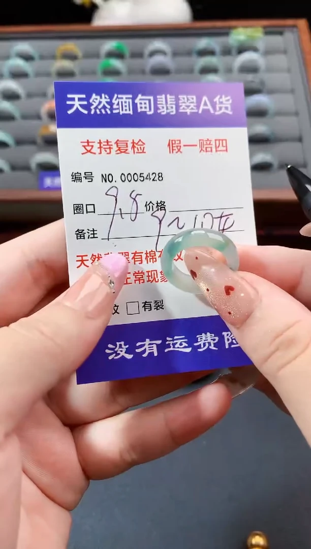 未镶嵌戒指翡翠9.5圈口