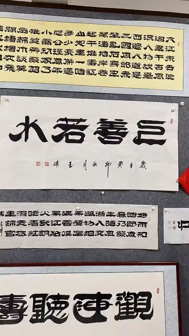 《上善若水》郭玉清老师原迹书法隶书作品原稿挂画装饰无裱装