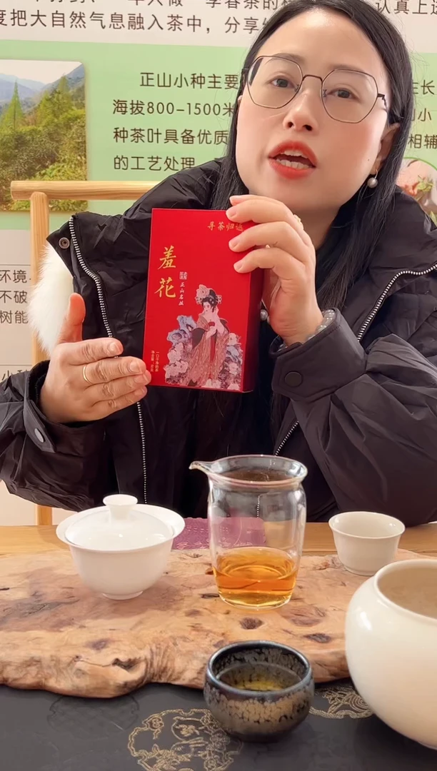 茶盏惜茗茶厂正山四美羞花50g