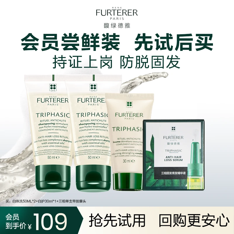 【会员派样】馥绿德雅洗发水白珠洗护套组三相精华液尝鲜试用