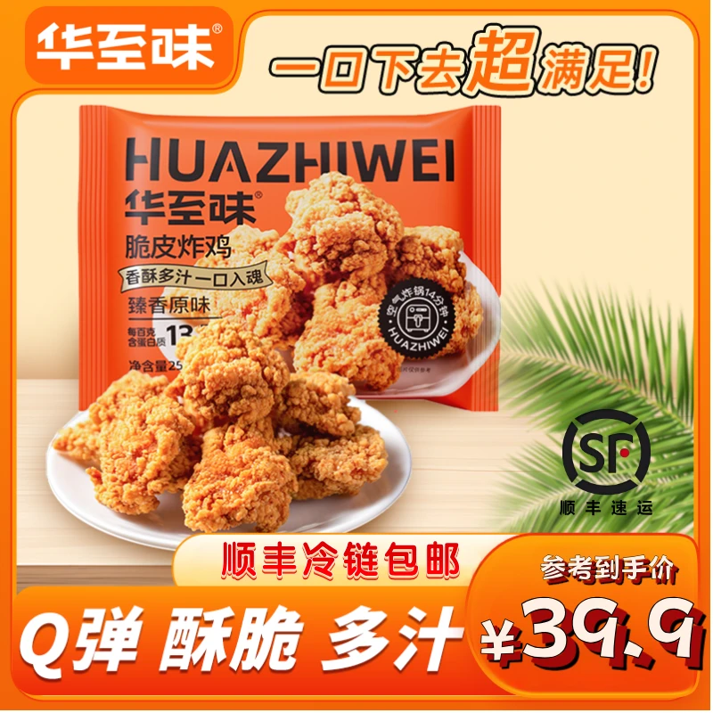 华至味脆皮炸鸡250g 原味空气炸锅半成品油炸韩式裹粉小吃食材