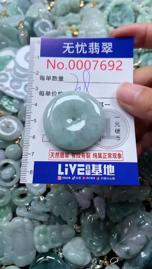 颈饰未镶嵌翡翠7692