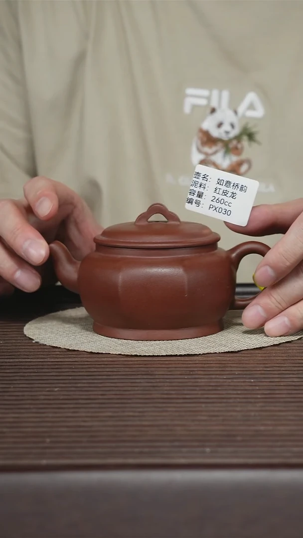 茶壶紫砂PX030 红皮龙 如意桥韵 260cc