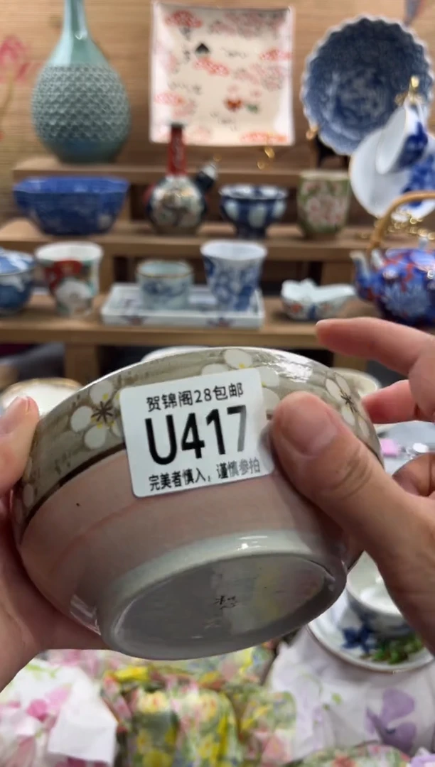 瓷片上**水      U417