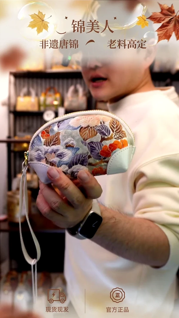 织绣唐锦小周边「27-零钱包」