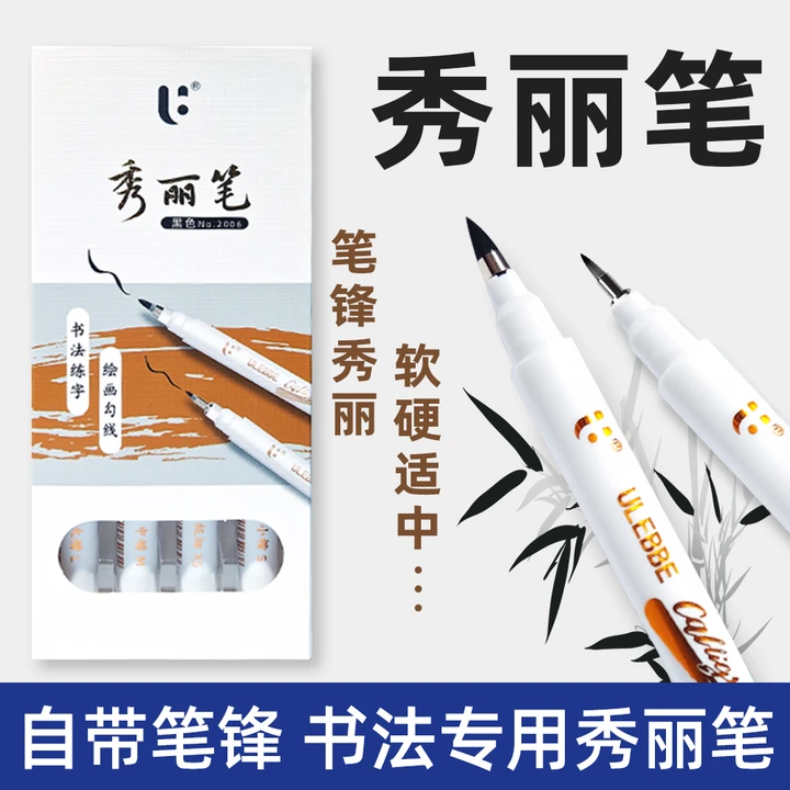 【练字套装】秀丽笔书法防水笔自带笔锋软头笔楷书行书3000字练字帖