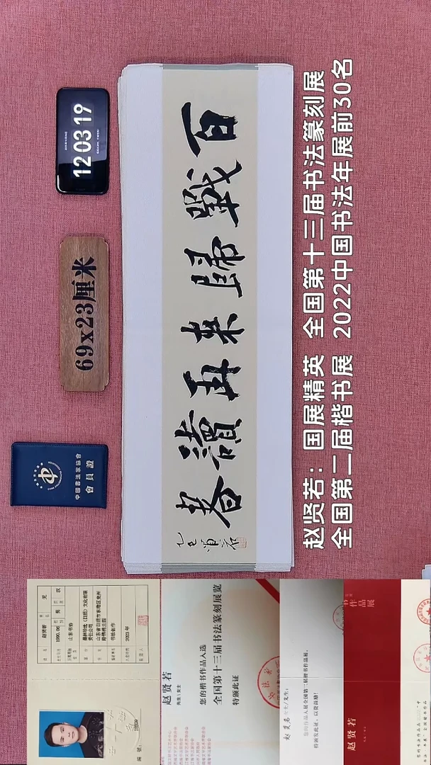 书法209    赵老师书法作品
