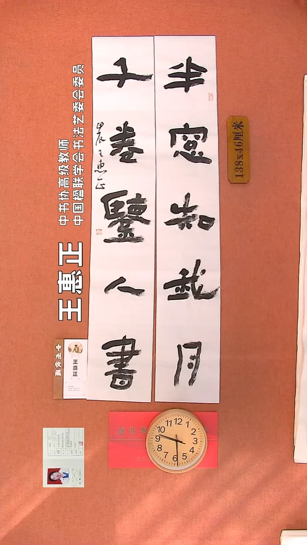 【闪购商品】书法7        王惠正书法作品