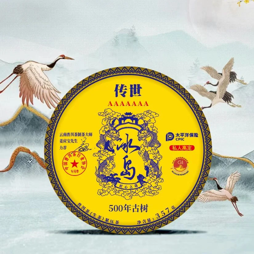 【传世】冰岛500年古树 普洱茶 357g#