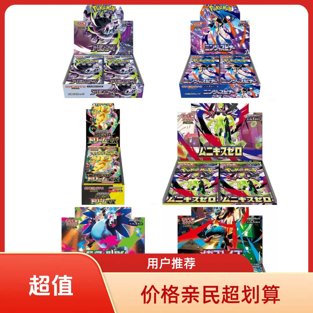 PTCG/宝可梦卡牌卡片日版宝可梦mega系列M1L+M2+M4+M5+m2a混推