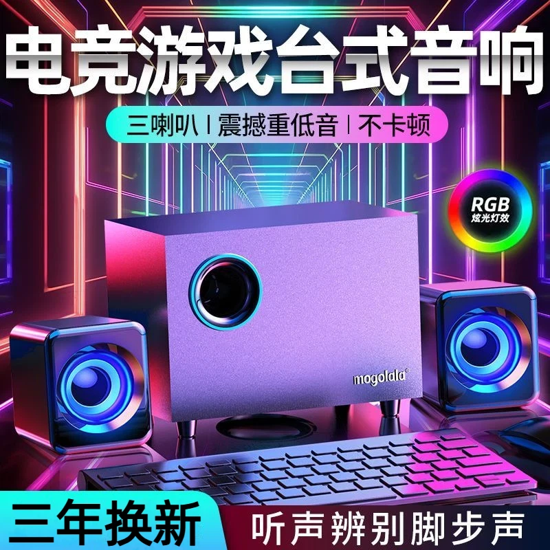 电脑音箱台式家用大音量高音质超重低音炮蓝牙有线通用有源音响