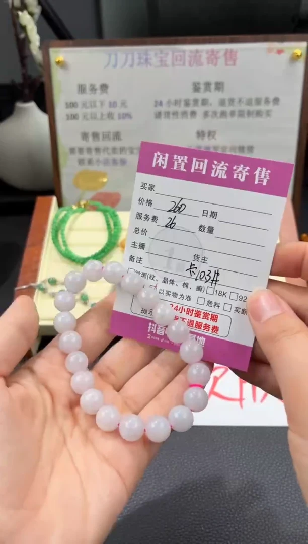 未镶嵌手串翡翠00001543