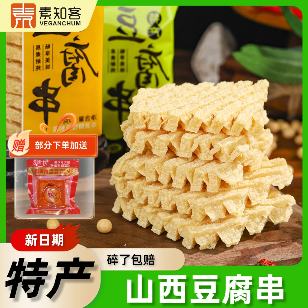 素知客无签豆腐串兰花干豆制品麻辣烫兰花干山西豆腐干鸡汁豆腐串