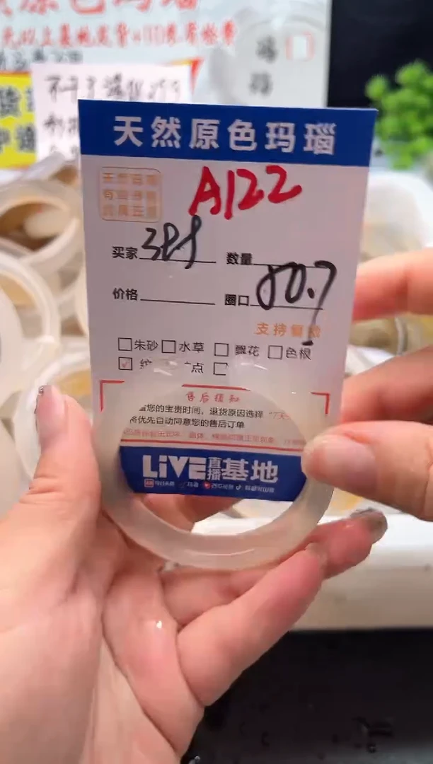 手镯玛瑙/玉髓未镶嵌A122
