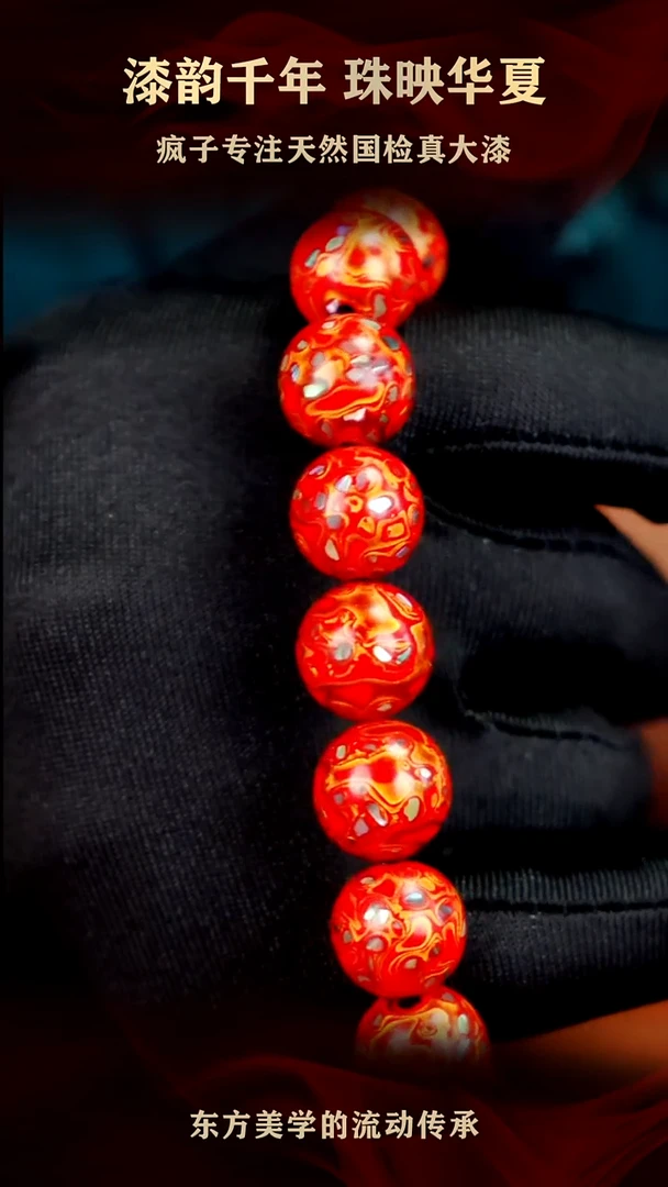 疯子大漆中国红螺钿手串13mm