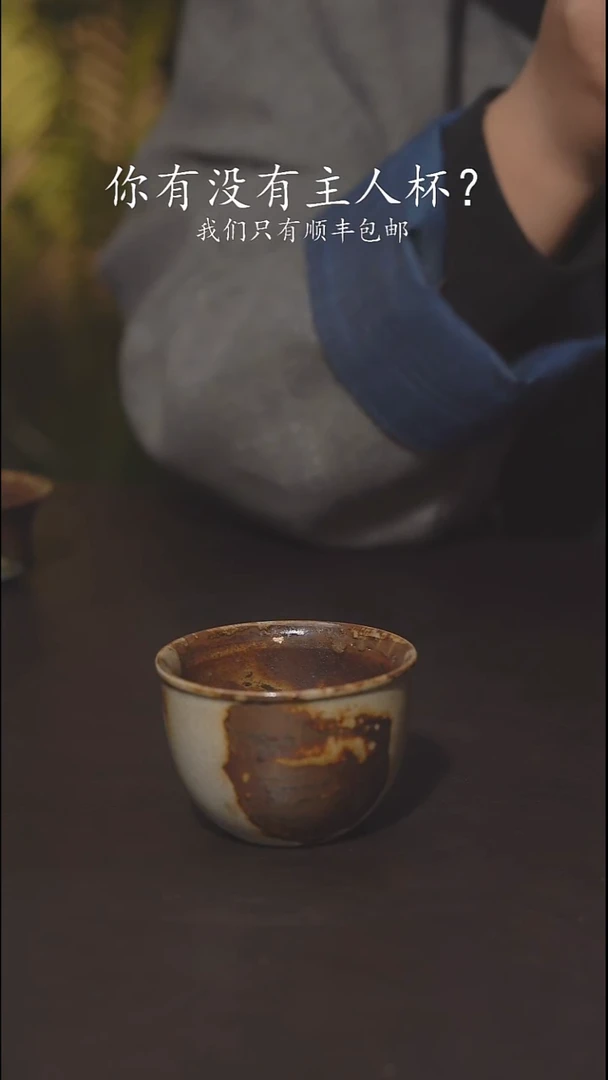 又见柴烧不退不换666