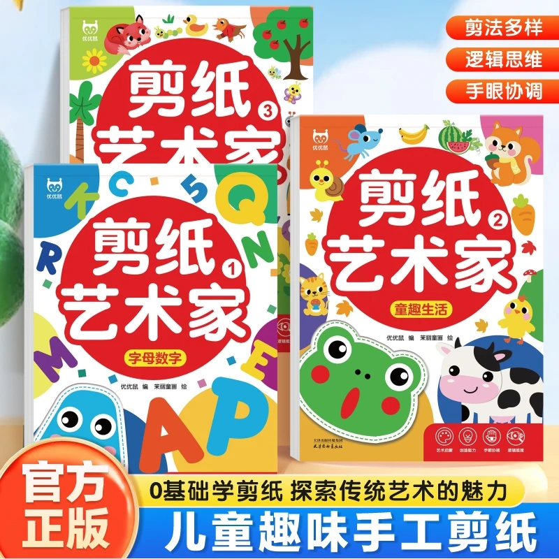 96款趣味剪纸正版3-10岁亲子互动书籍儿童趣味手工剪纸4-6岁