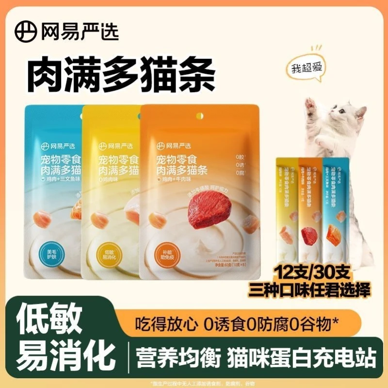 网易严选肉满多猫条鸡肉三文鱼牛肉口味成幼猫通用型猫零食湿粮