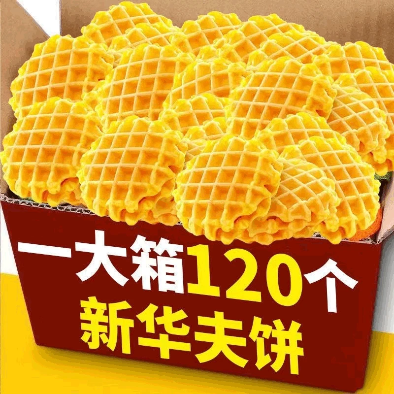 华夫饼面包整箱早餐速食奶香蛋糕健康零食小吃懒人饼干休闲食品