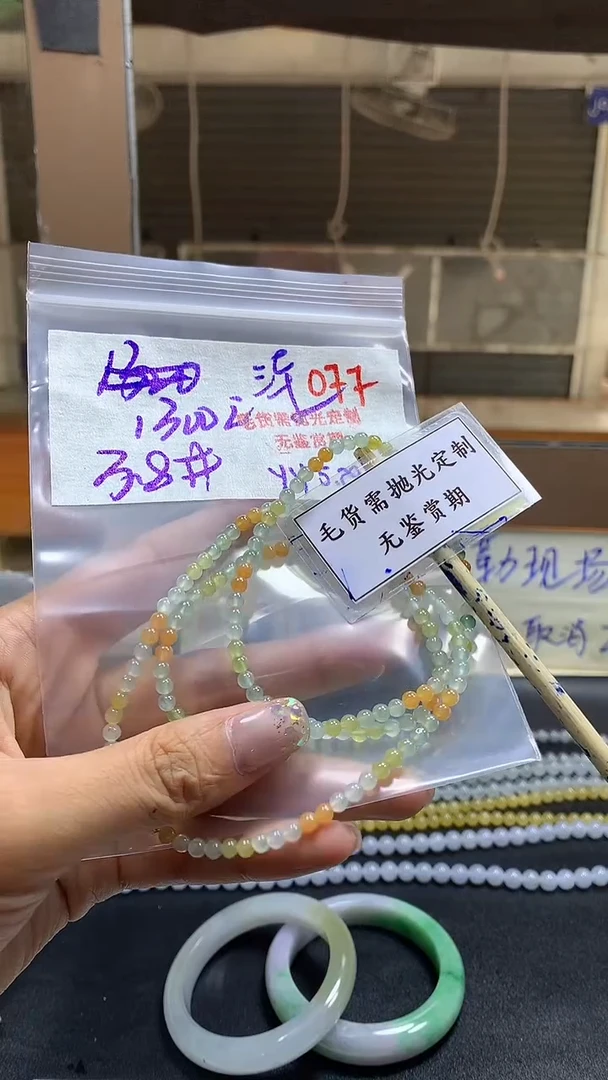 定制翡翠未镶嵌毛货需精细抛光多样性珠串+1300元