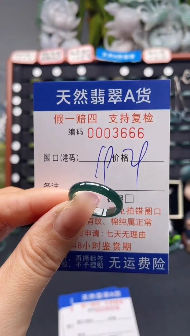 未镶嵌戒指翡翠19*3666