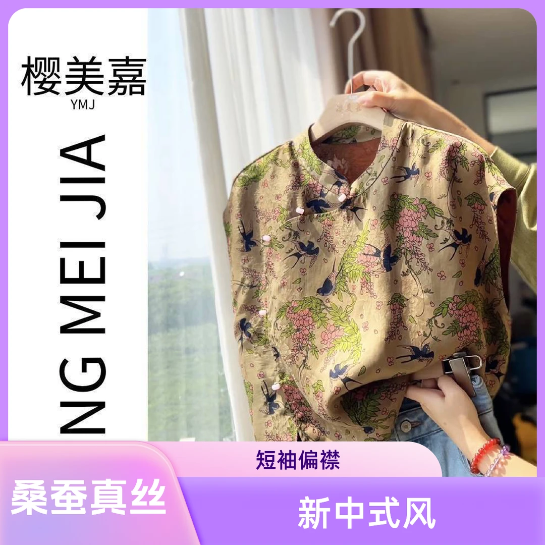 燕归DY2492樱美嘉100桑蚕丝香云纱真丝短袖偏襟设计款新中式国风