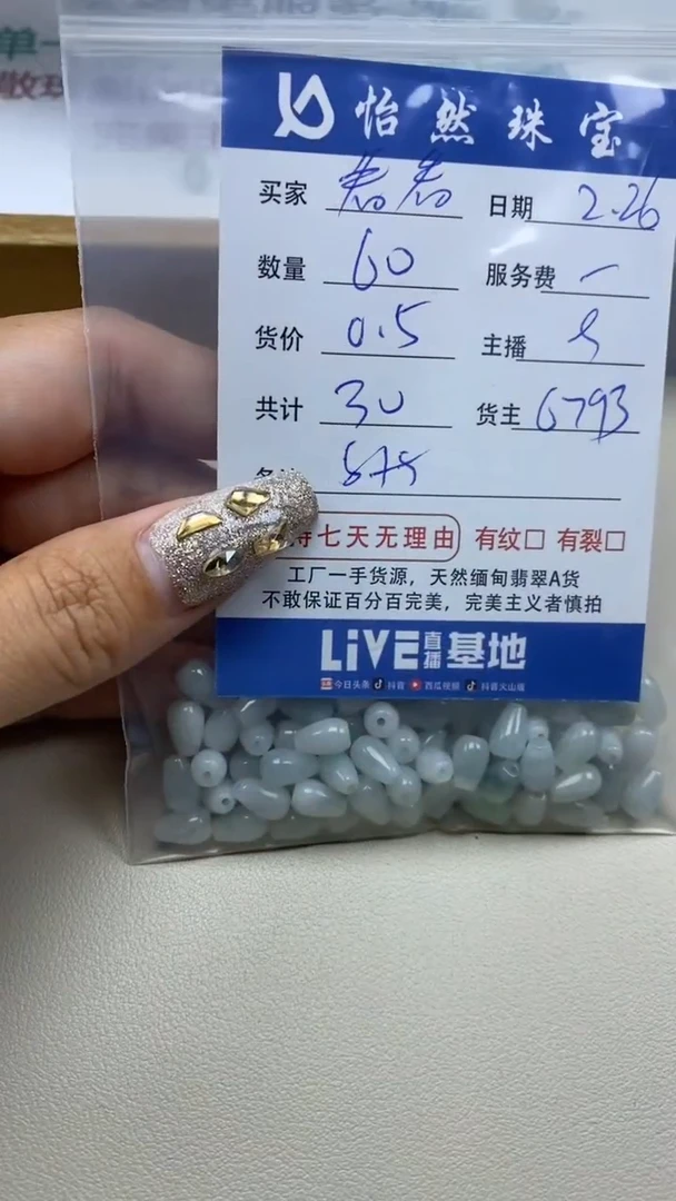 【闪购商品】翡翠手串未镶嵌卡8*5（60/0.5）