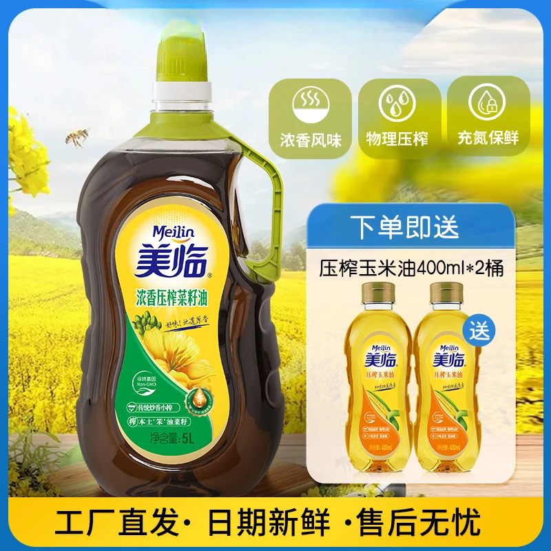 美临浓香菜籽油5L 赠400玉米油两瓶