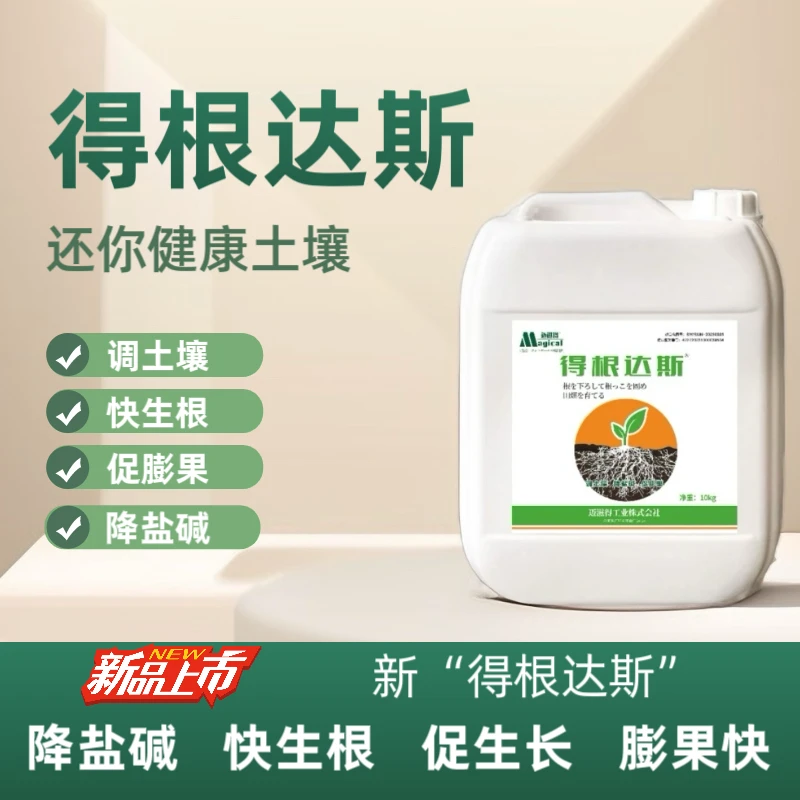「得根达斯」有机水溶肥料
