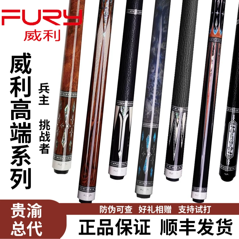 威利兵主挑战者系列中高端黑八九球大头杆枫木科技前节手工镶嵌
