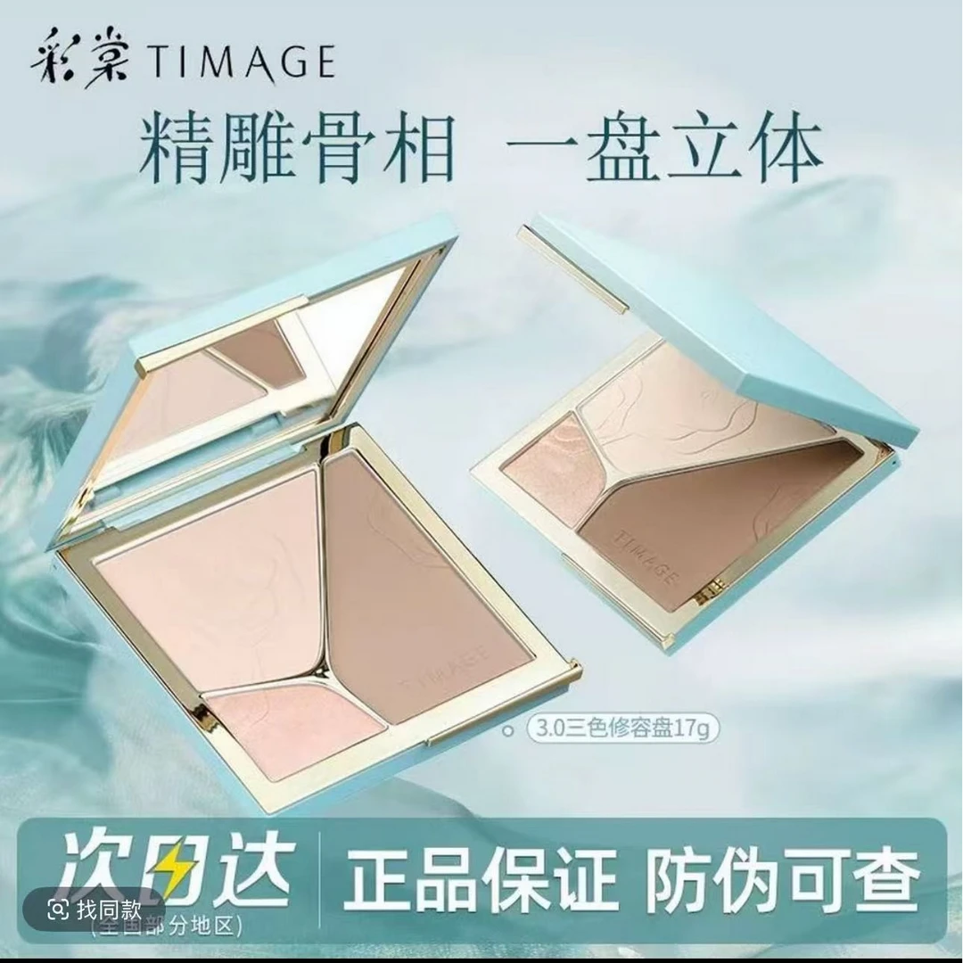 彩棠TIMAGE高光修容3.0一体盘三色哑光珠光提亮脸部轮廓立体鼻影