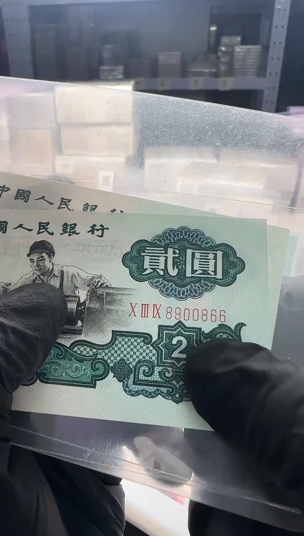 贰圆单张8900866