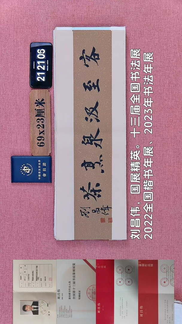 书法218         刘老师书法作品