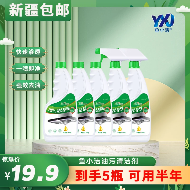 【香香姐专属】2351-鱼小洁厨房强力油污净清洁剂家用去污