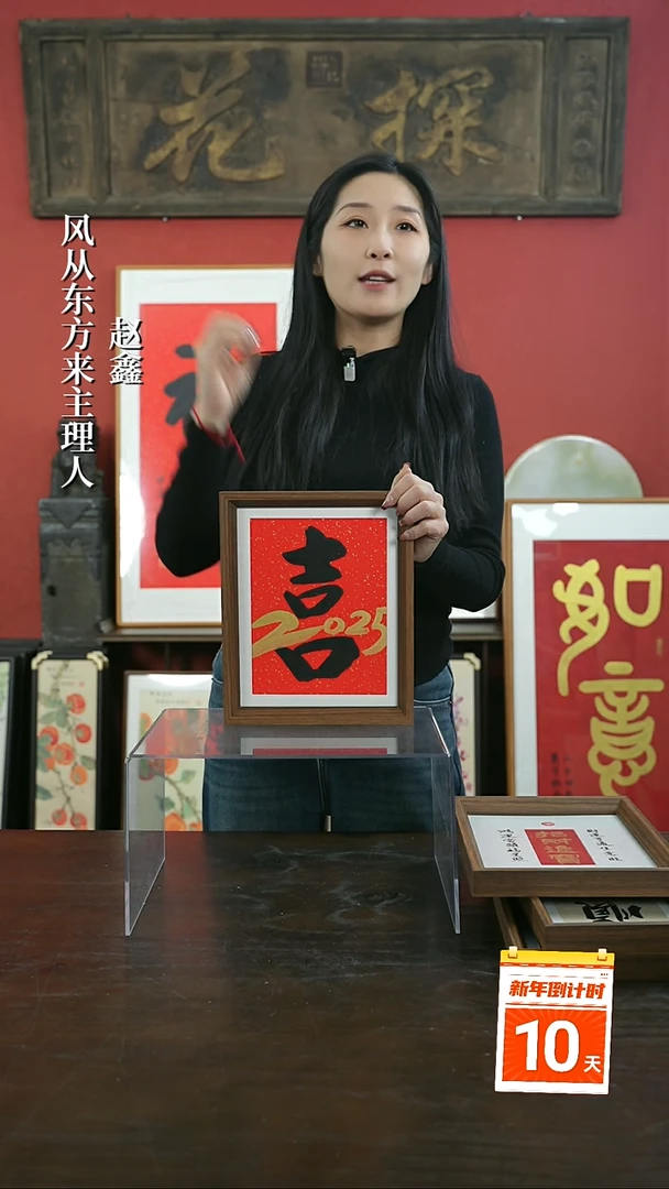 【闪购商品】书法手绘10寸摆台-吉2025（新版）