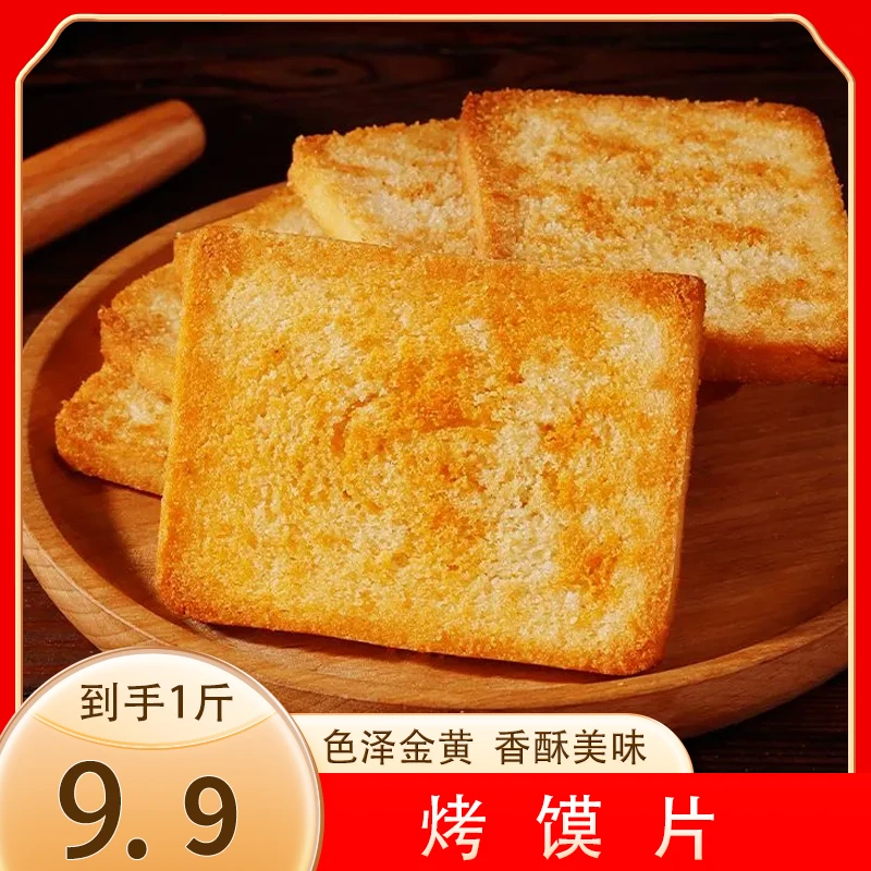 【到手一斤】酥脆烤馍片美味健康非油炸粗粮解馋零食500g-17包