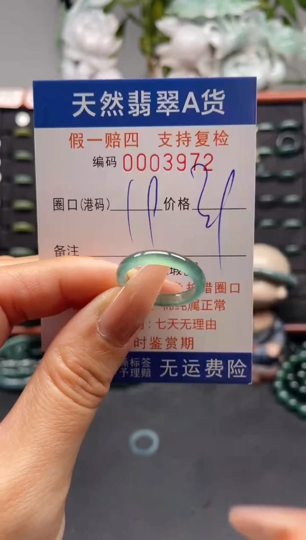 未镶嵌戒指翡翠19*3972
